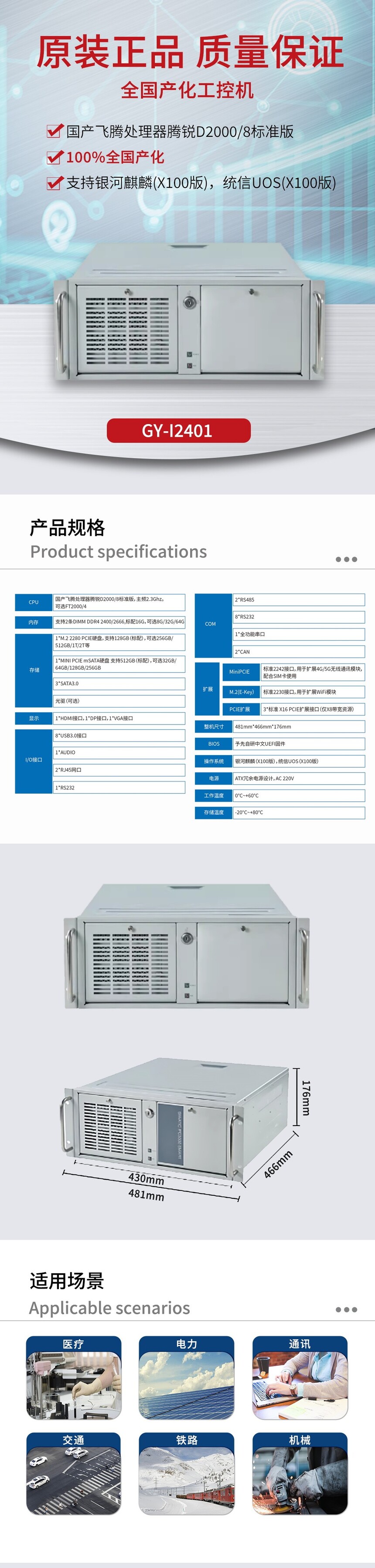 GY-I2401 4U工控機(1).JPG